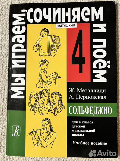 Сольфеджио Металлиди Перцовская 4 класс