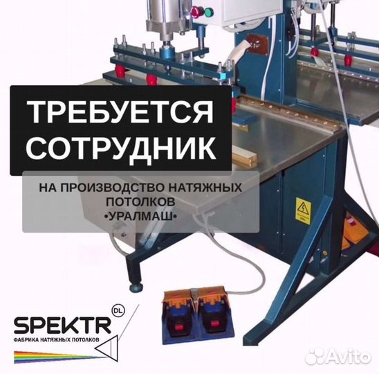 Сотрудник на производство натяжных потолков