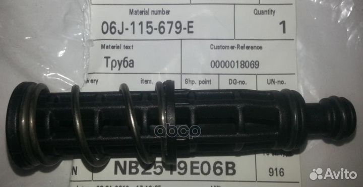 Трубка масляной системы 06J115679E VAG