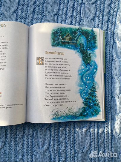 Книга А.С.Пушкин Стихи и сказки