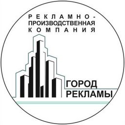 РПК "ГОРОД РЕКЛАМЫ"