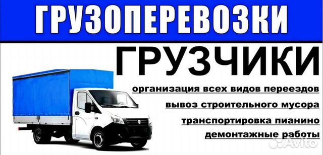 Грузоперевозки