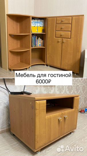 Мебель для гостиной