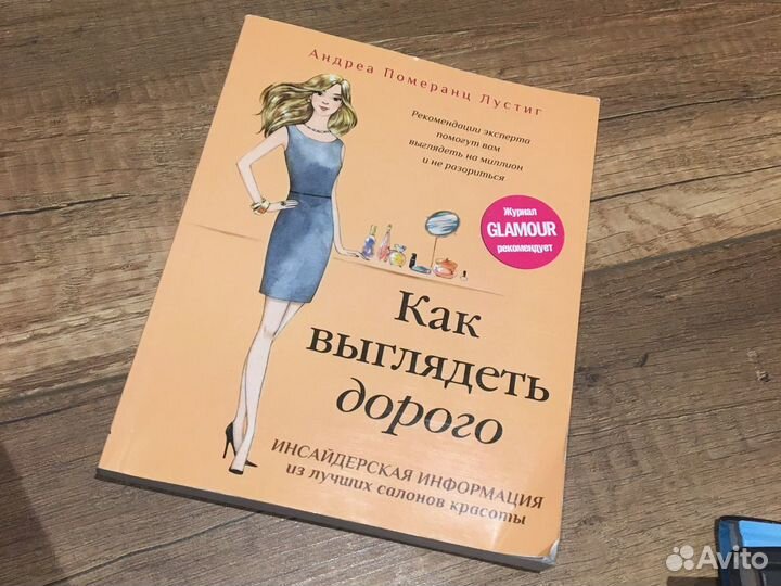 Как выглядеть дорого