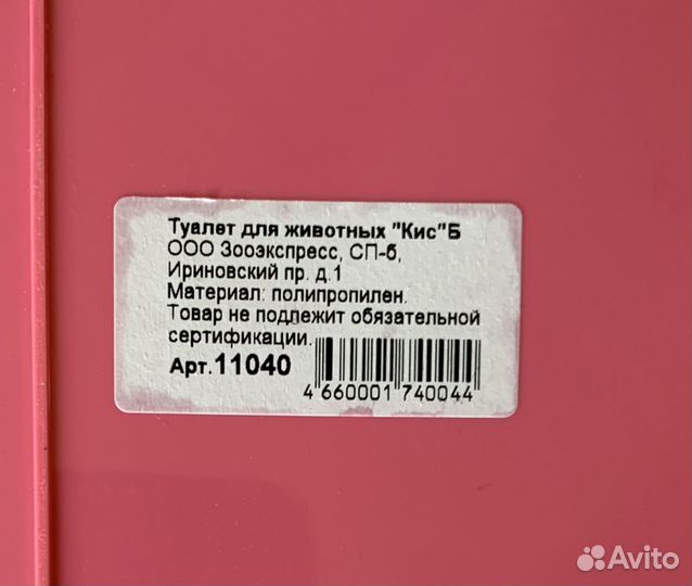 Кошачий лоток