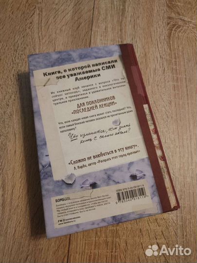 Книжный клуб конца жизни книга