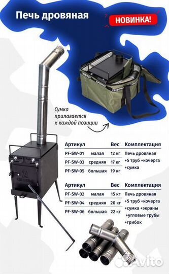 Походная печь 