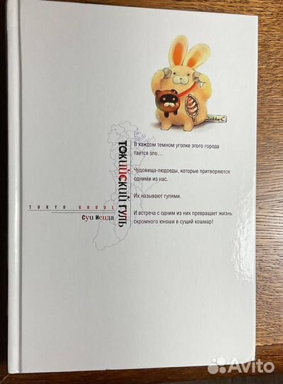 Манга Токийский Гуль 1 том