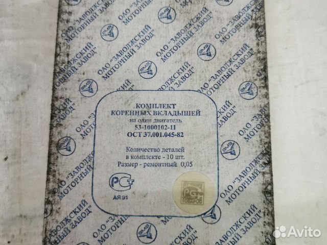 Вкладыш коренной 0,05 53-1000102-11 паз, шт