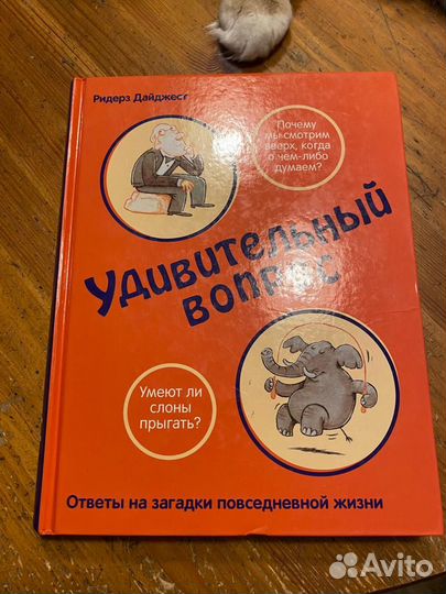 Удивительный вопрос Ридерз Дайджест