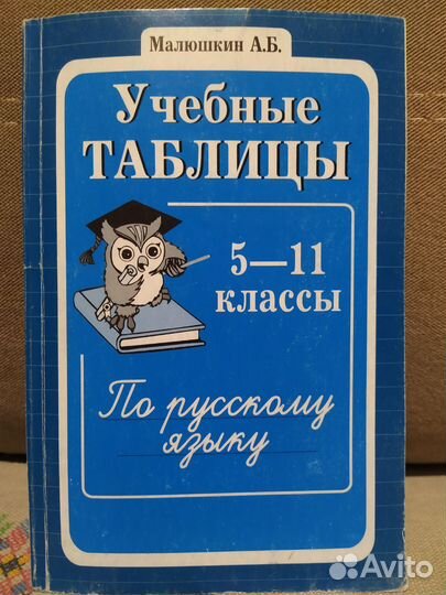 Учебные таблицы 5-11 классы