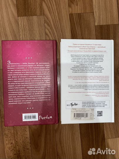 Сестры, Royals книги