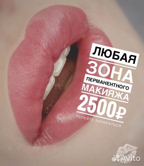 Перманентный макияж татуаж