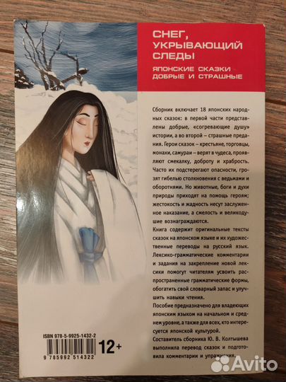 Японские сказки. Книга для изучения японского