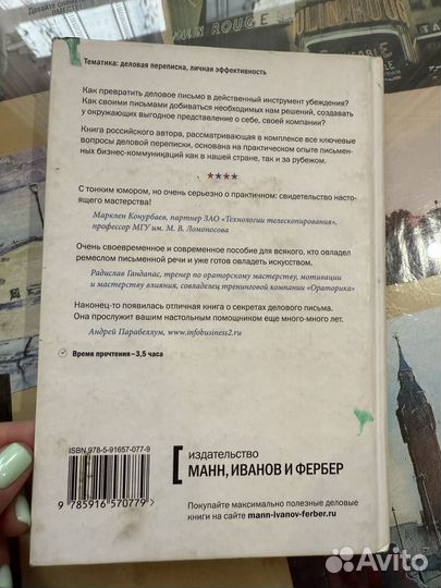 Книга Искусство делового письма Саша Карепина