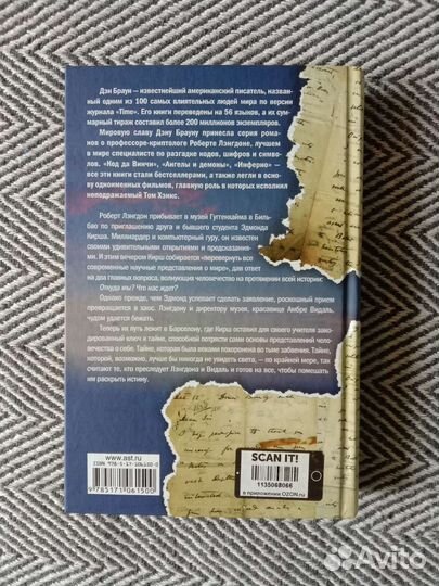 Дэн Браун