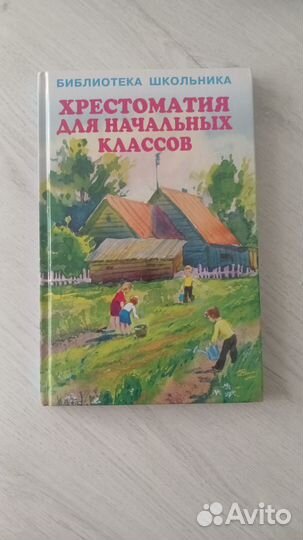 Книги для внеклассного чтения