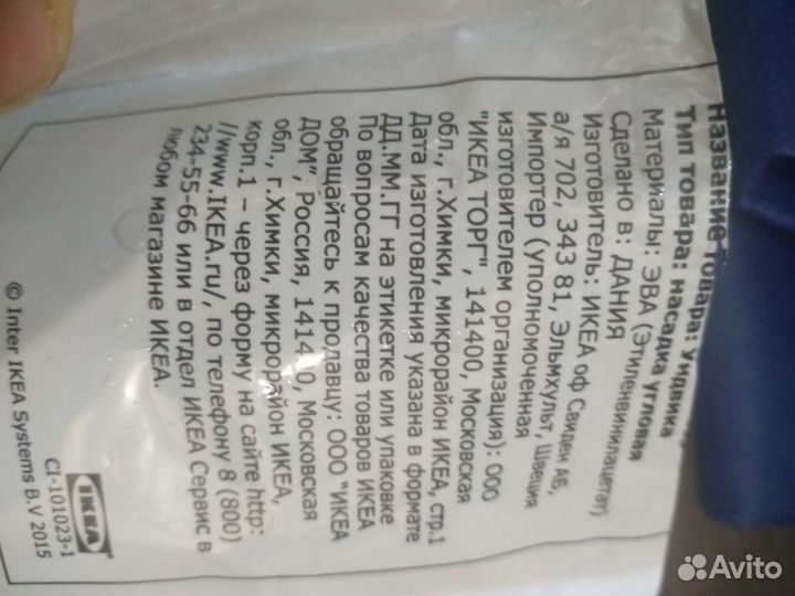 Ундвика. Угловая насадка для мебели