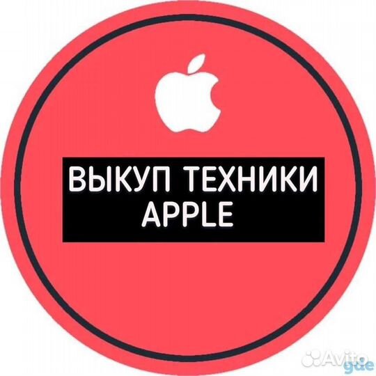 Выкуп телефонов/apple