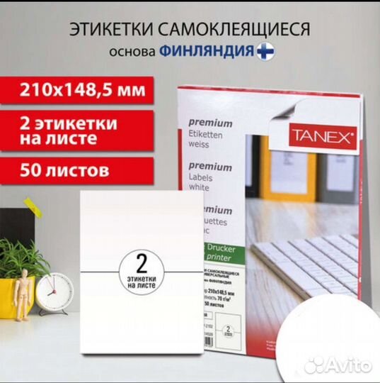 Этикетки самоклеящейся, 210х148, 2шт/л., белая
