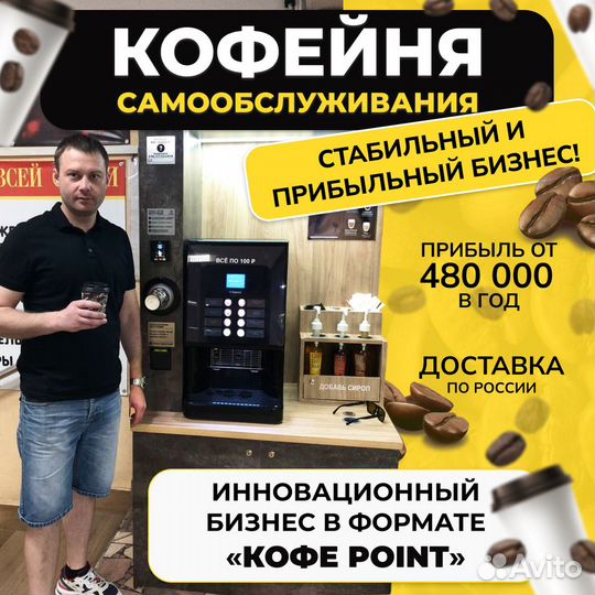 Мобильная кофейня самообслуживания