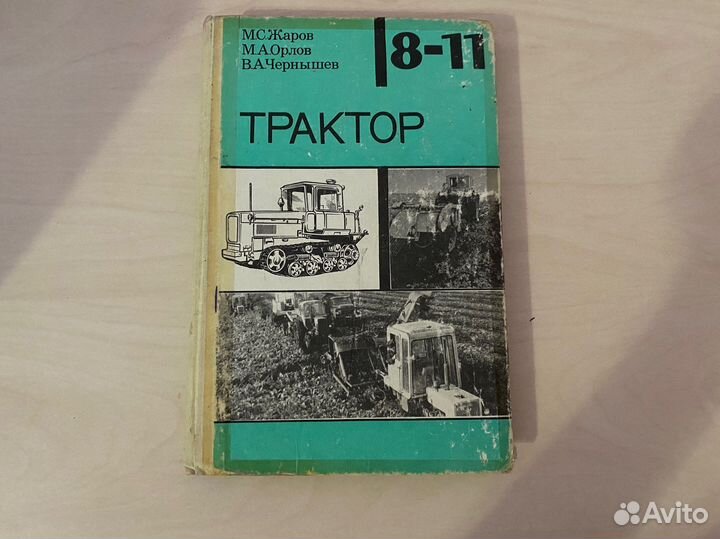 Учебник трактор