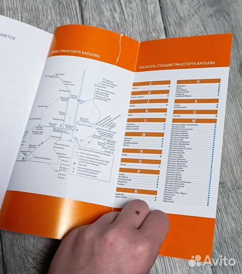 Польша - orangeвый/оранжевый гид