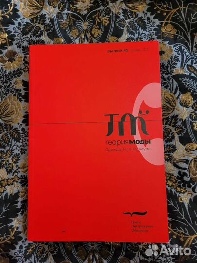 Теория моды
