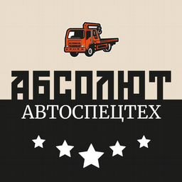 Абсолют Автоспецтех