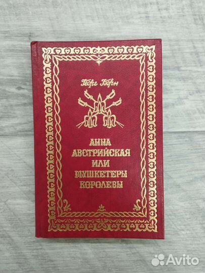 Георг Борн. Исторический роман в 3 томах