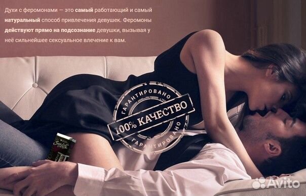 Духи с феромонами мужские 