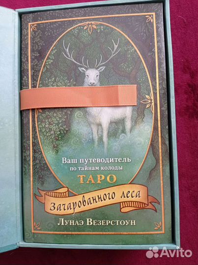 Таро зачарованного леса