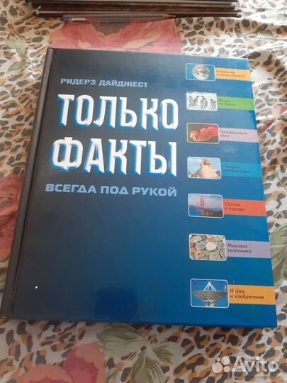 Только факты