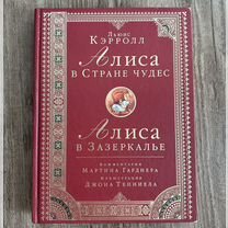 Алиса в стране чудес с комментариями