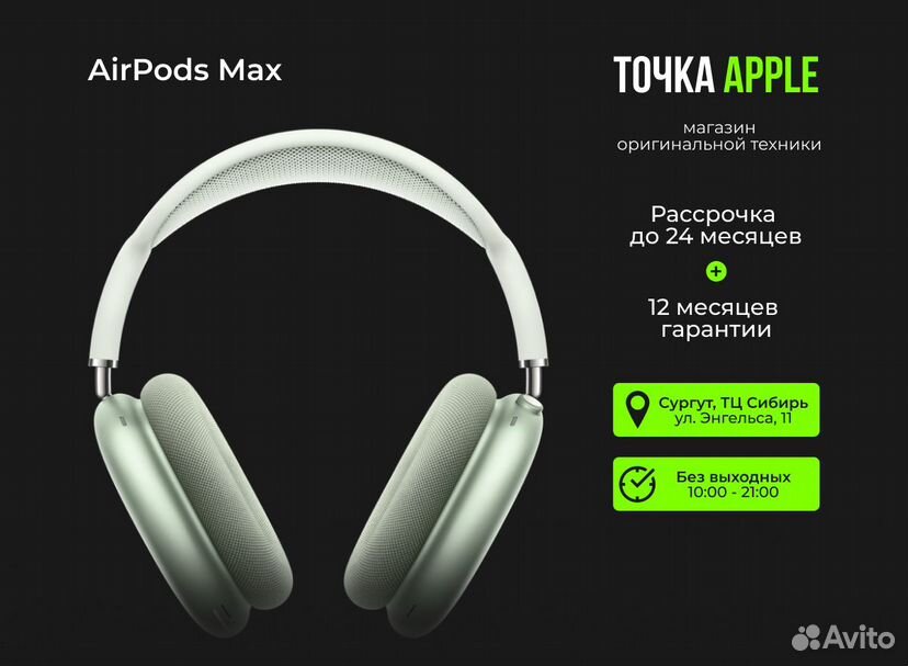 AirPods Max green Оригинал