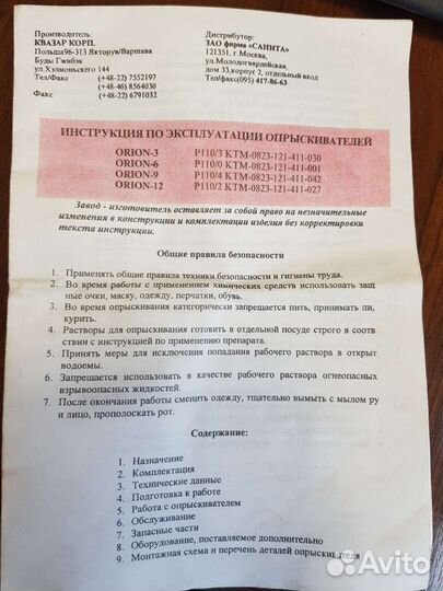 Опрыскиватель садовый Kwazar P110/2, 9л