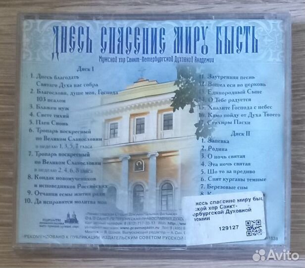2CD Днесь спасение миру бысть
