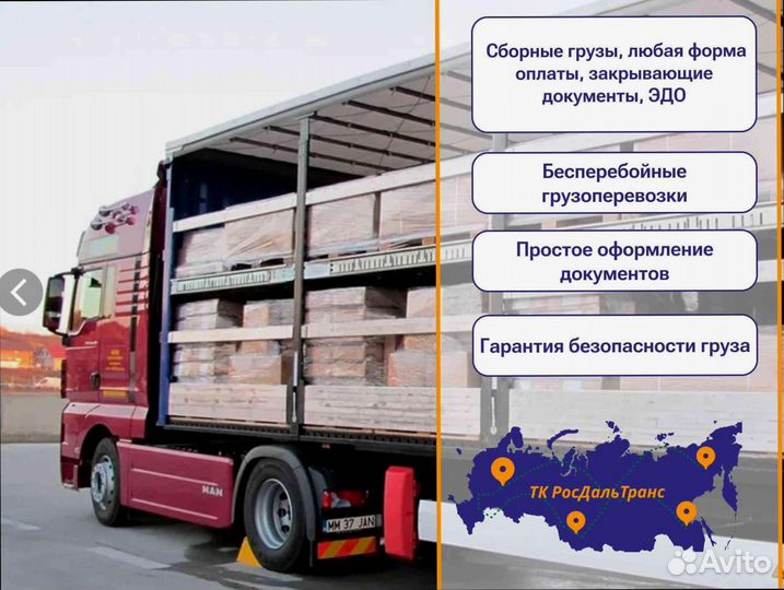 Грузоперевозки аренда 3 4 5 6 тонн по РФ от 200кг