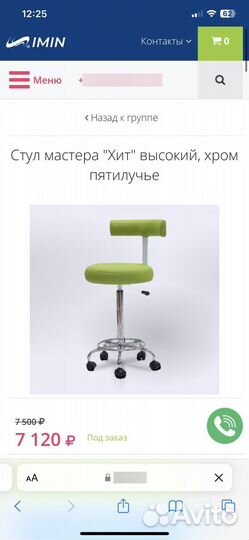 Стул маникюрный-педикюрный