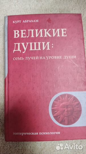 Многообразие эзотерики 1