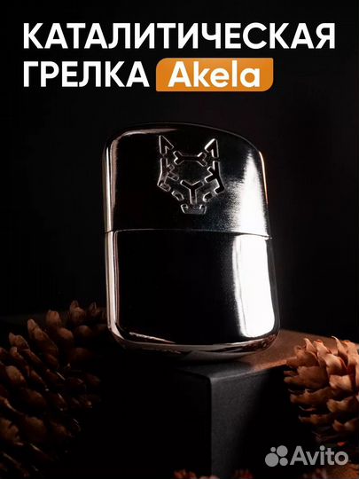 Каталитическая грелка Akela