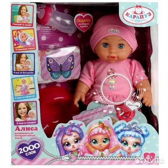Интерактивная кукла пупс