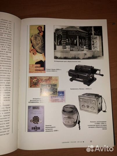 Книга Сбербанк 160 лет