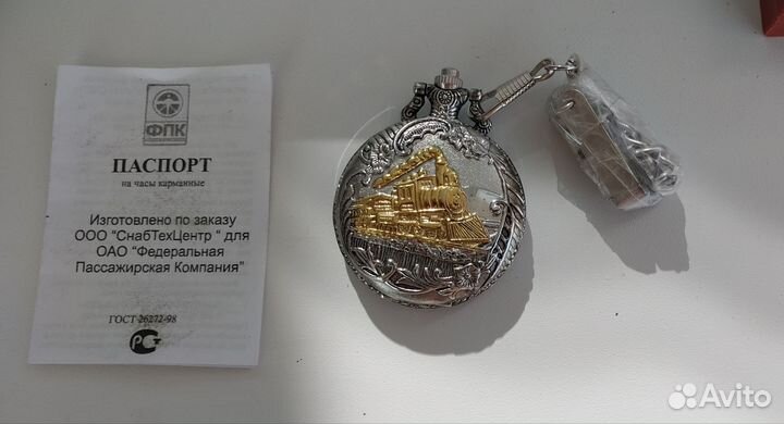 Часы карманные кварцевые
