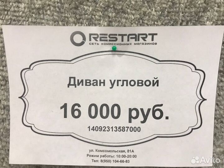 Диван угловой