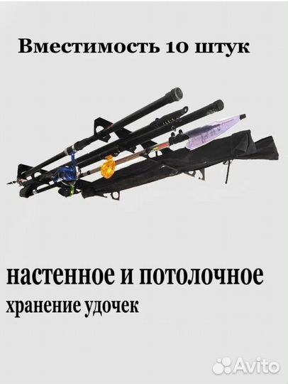 Подставка для удочек