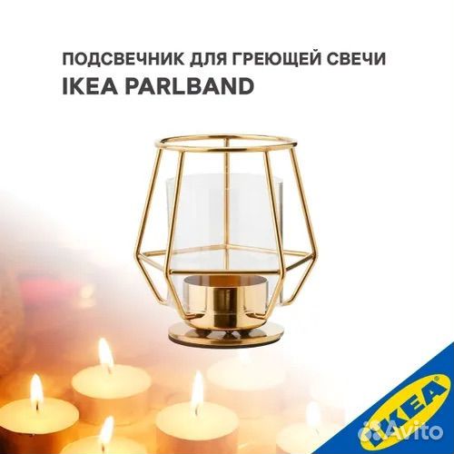Подсвечник для греющей свечи IKEA parlband золотой