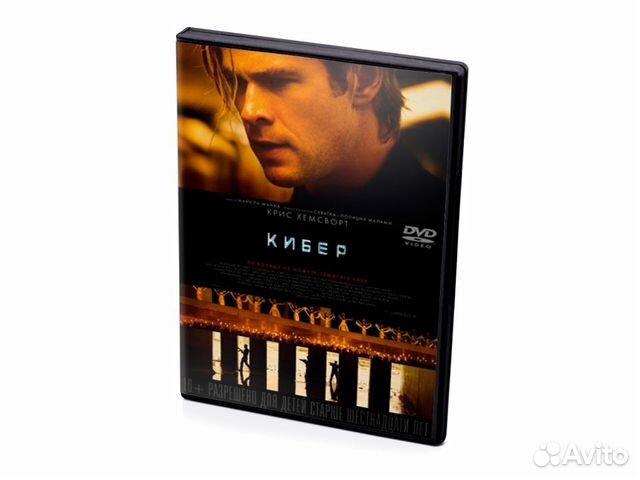 Кибер (DVD)