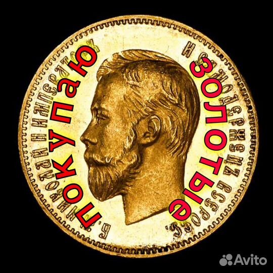 Монета червонец николай второй золотая монета