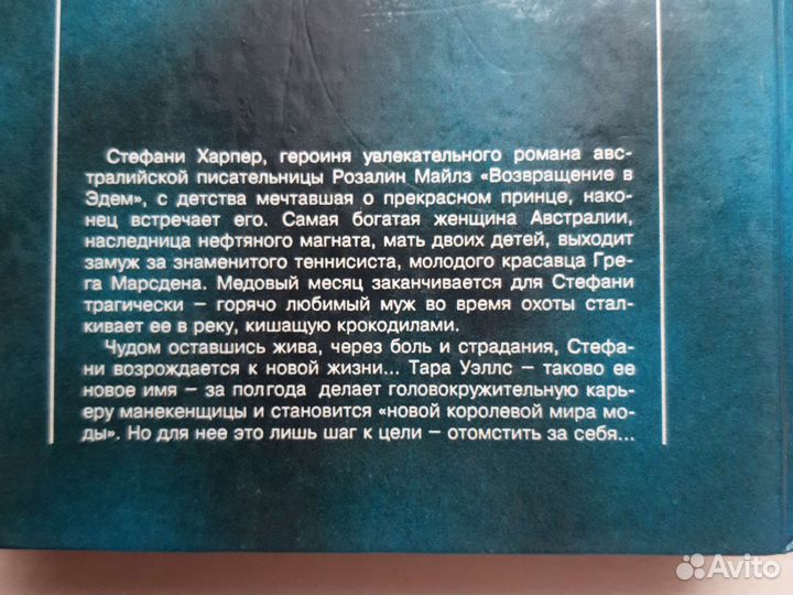 Книги Возвращение в Эдем